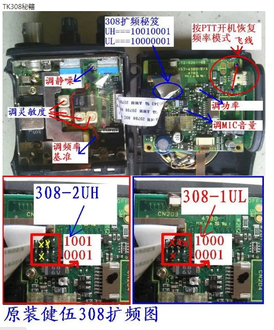 建伍TK308扩频，使用，调整-火星鸟