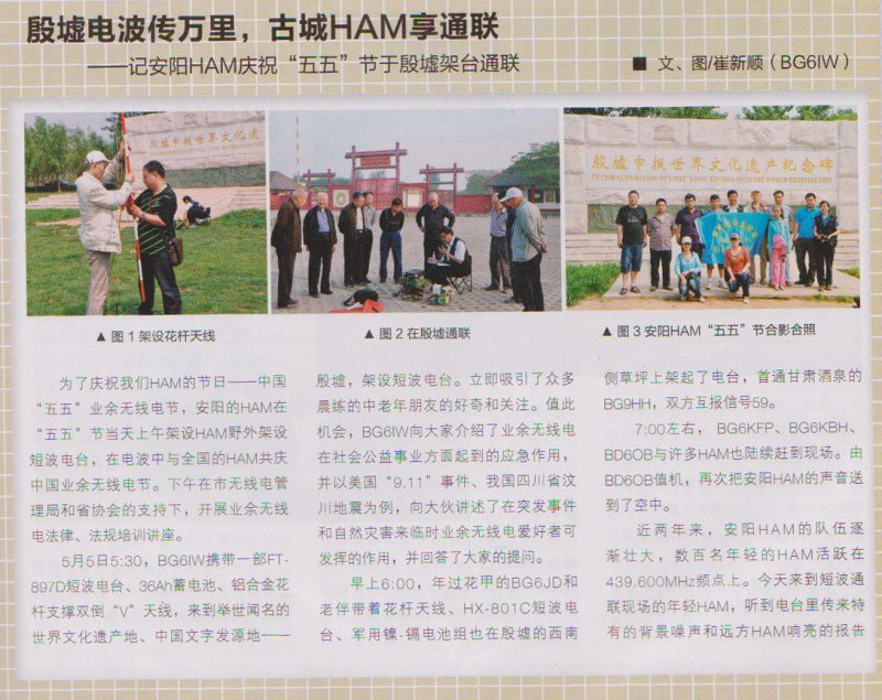 现代通讯安阳殷墟通联-火星鸟